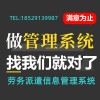 北京派遣系统劳务派遣信息管理系统管理清单