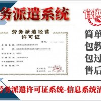 超飞#办劳务派遣许可证的系统网址(商业优选:2023已更新)