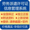 广东人力资源公司研发劳务派遣信息管理系统软件