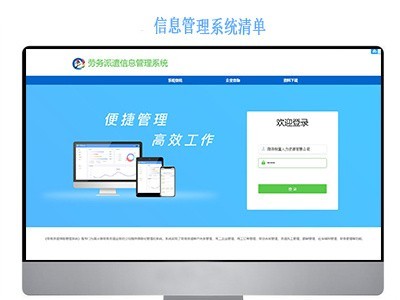 内蒙古人力资源公司研发劳务派遣管理系统图2