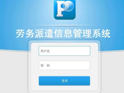 内蒙古人力资源公司研发劳务派遣管理系统图7