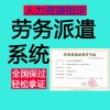 重庆人力资源公司智能软件管理信息系统清单