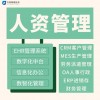 华一劳务派遣系统软件10秒前更新