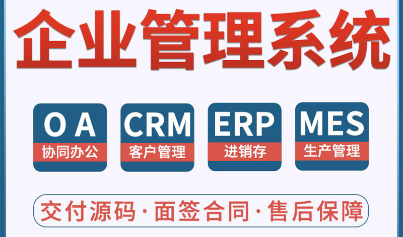 管理系统公司