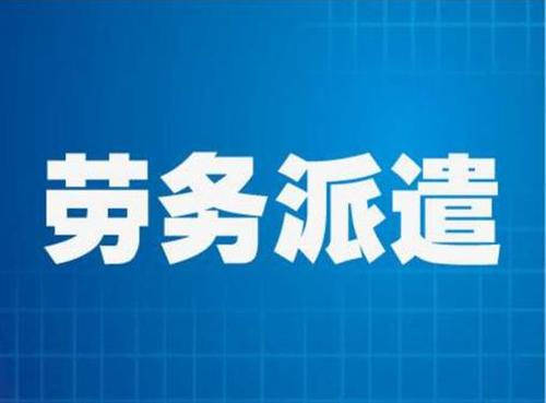 劳务信息系统清单