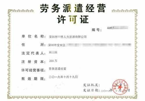 办劳务派遣许可证的软件