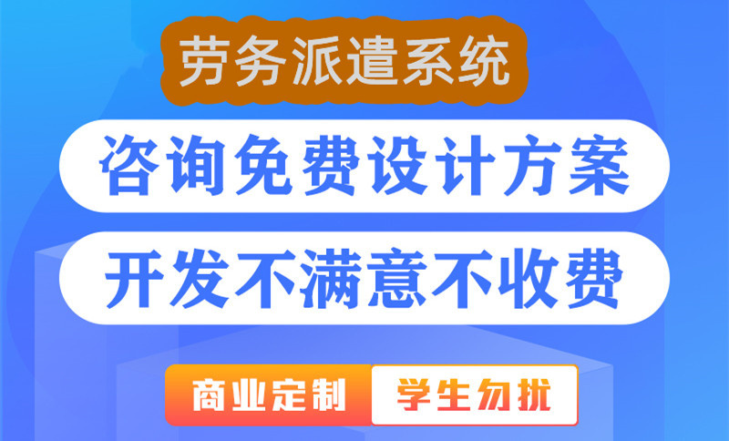 劳务信息系统清单