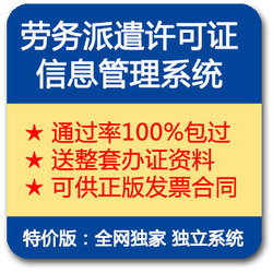 办劳务派遣许可证的软件