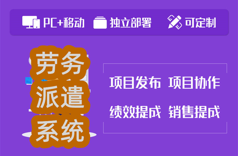 劳务信息系统